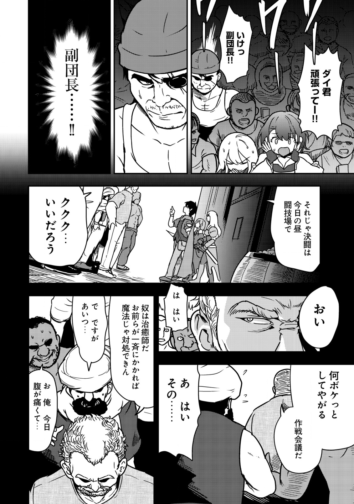 35歳の選択～異世界転生を選んだ場合～ 第6話 - Page 6