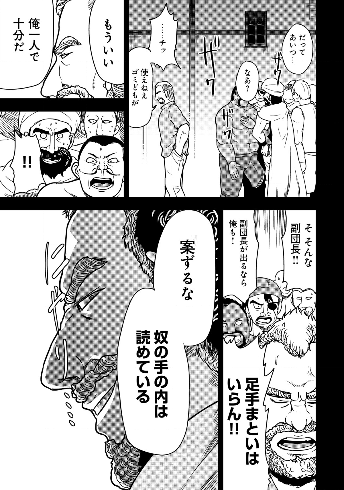 35歳の選択～異世界転生を選んだ場合～ 第6話 - Page 7