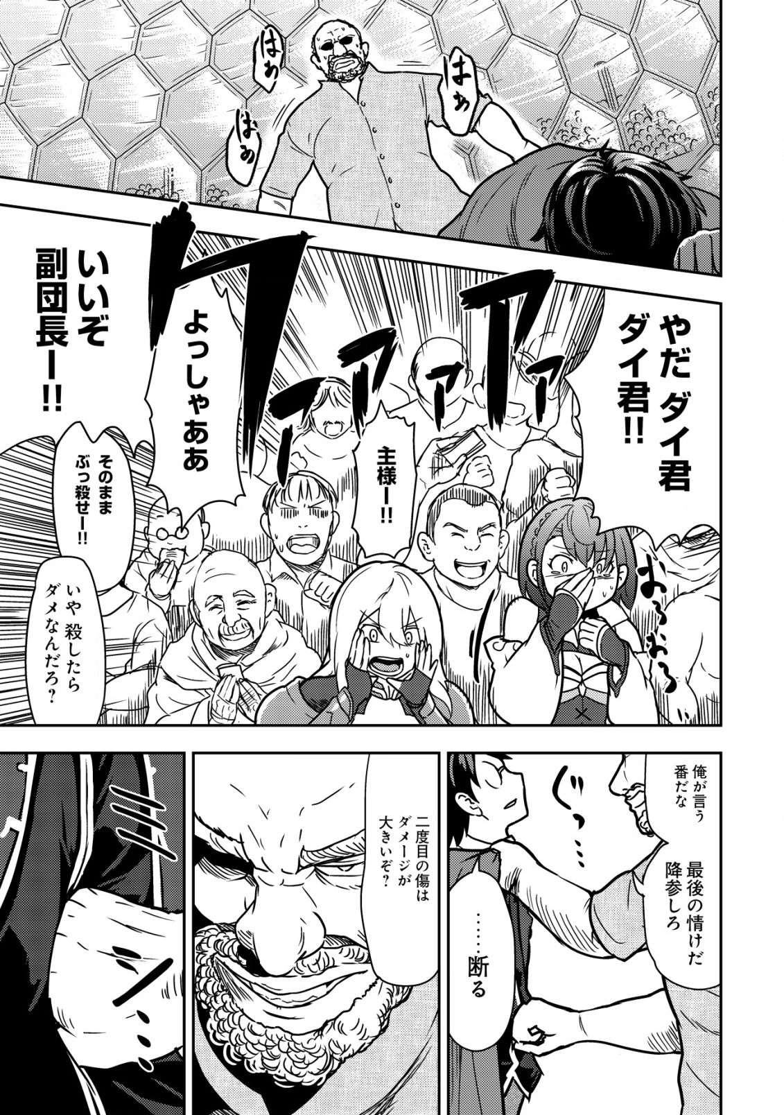 35歳の選択～異世界転生を選んだ場合～ 第6話 - Page 11