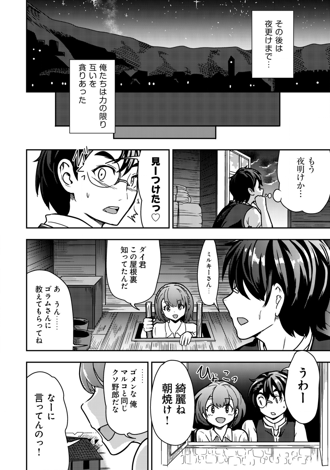 35歳の選択～異世界転生を選んだ場合～ 第6話 - Page 20