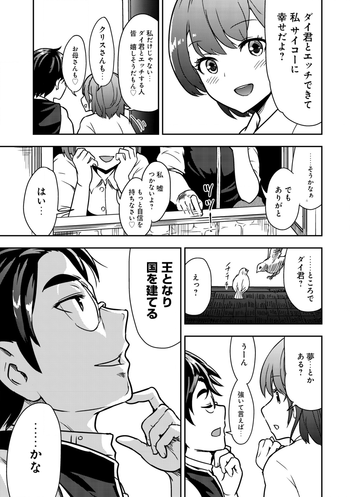 35歳の選択～異世界転生を選んだ場合～ 第6話 - Page 21