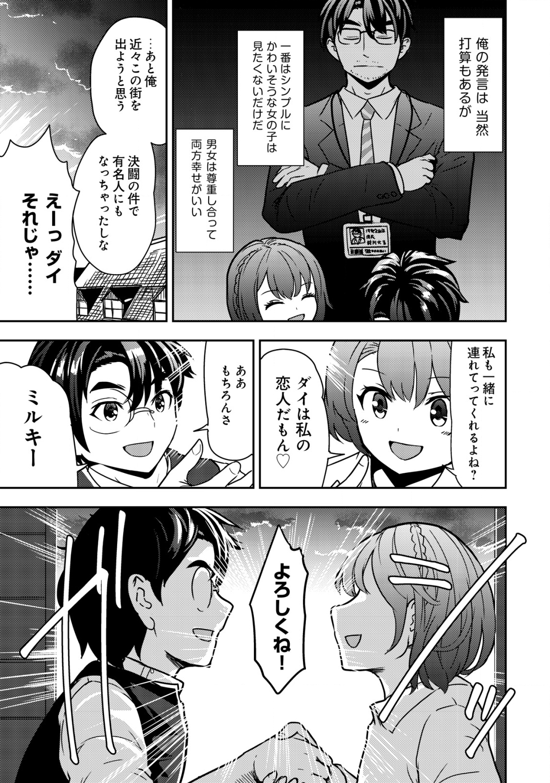 35歳の選択～異世界転生を選んだ場合～ 第6話 - Page 23