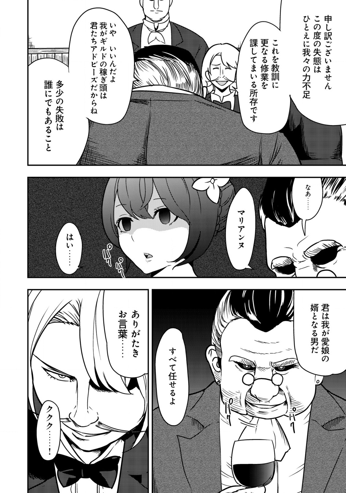 35歳の選択～異世界転生を選んだ場合～ 第7話 - Page 4