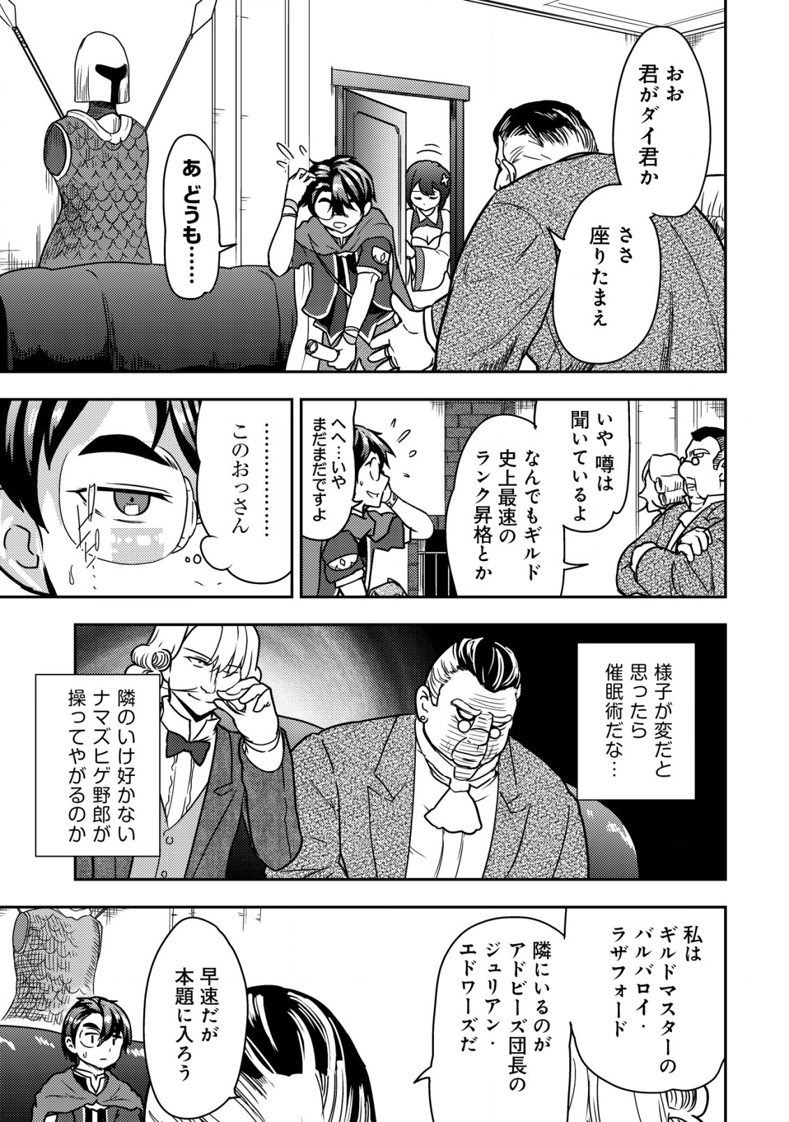 35歳の選択～異世界転生を選んだ場合～ 第7話 - Page 9