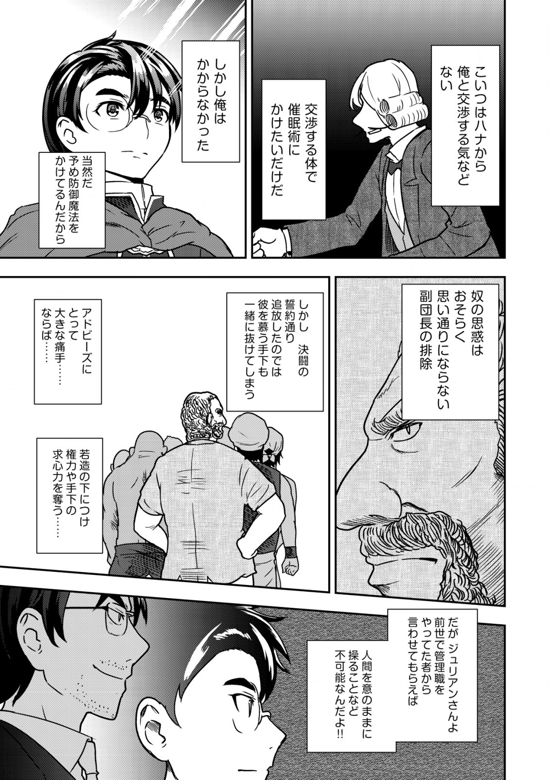 35歳の選択～異世界転生を選んだ場合～ 第7話 - Page 13