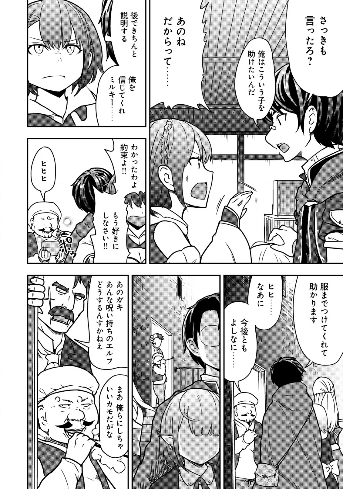 35歳の選択～異世界転生を選んだ場合～ 第8話 - Page 10