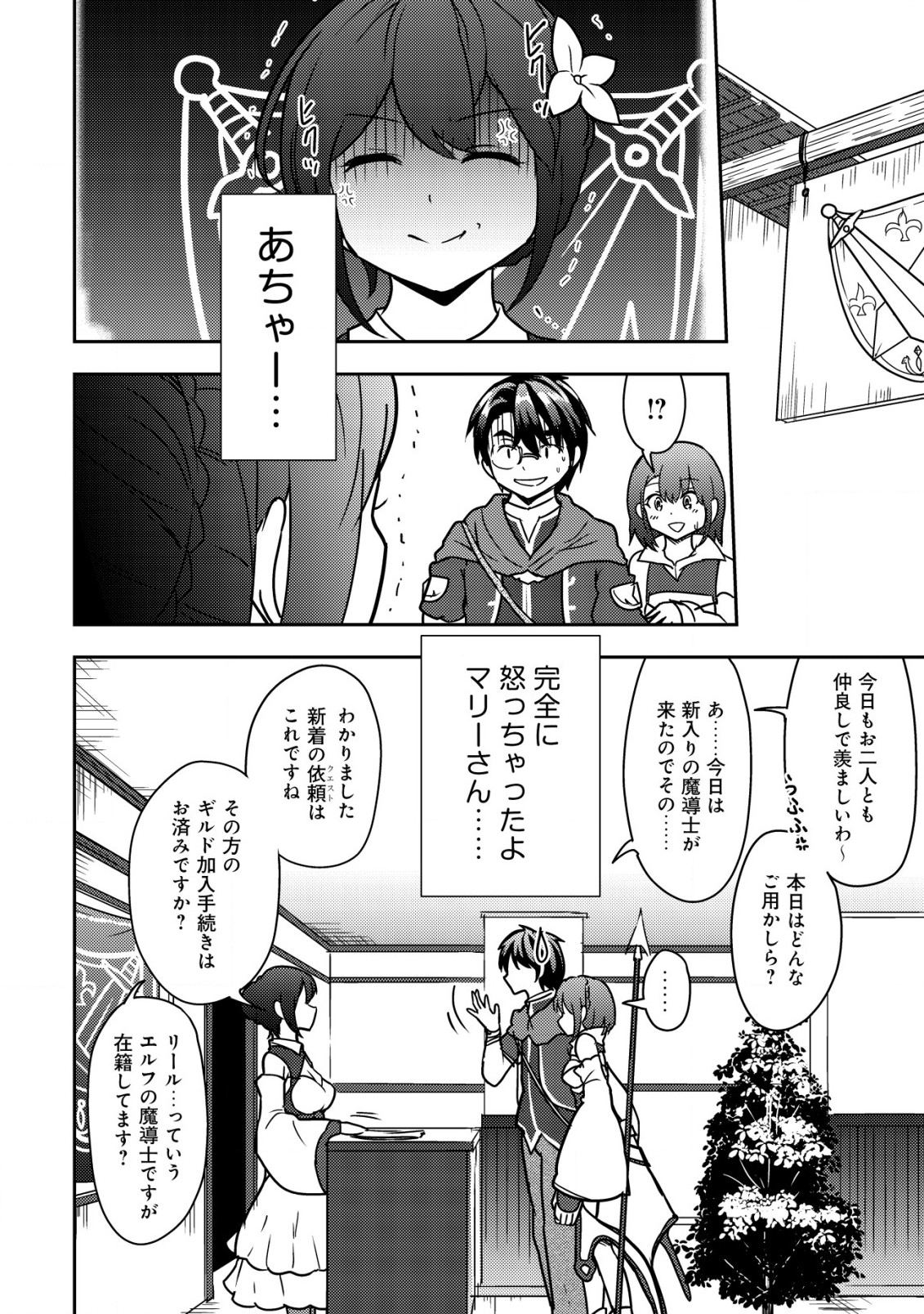 35歳の選択～異世界転生を選んだ場合～ 第9話 - Page 6