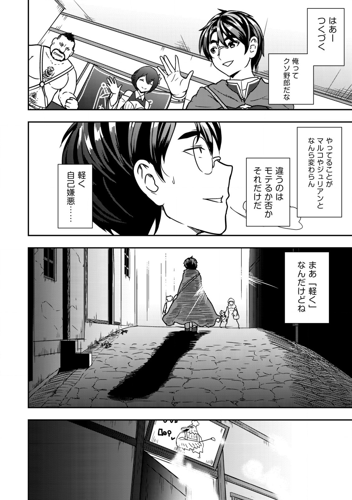 35歳の選択～異世界転生を選んだ場合～ 第9話 - Page 16