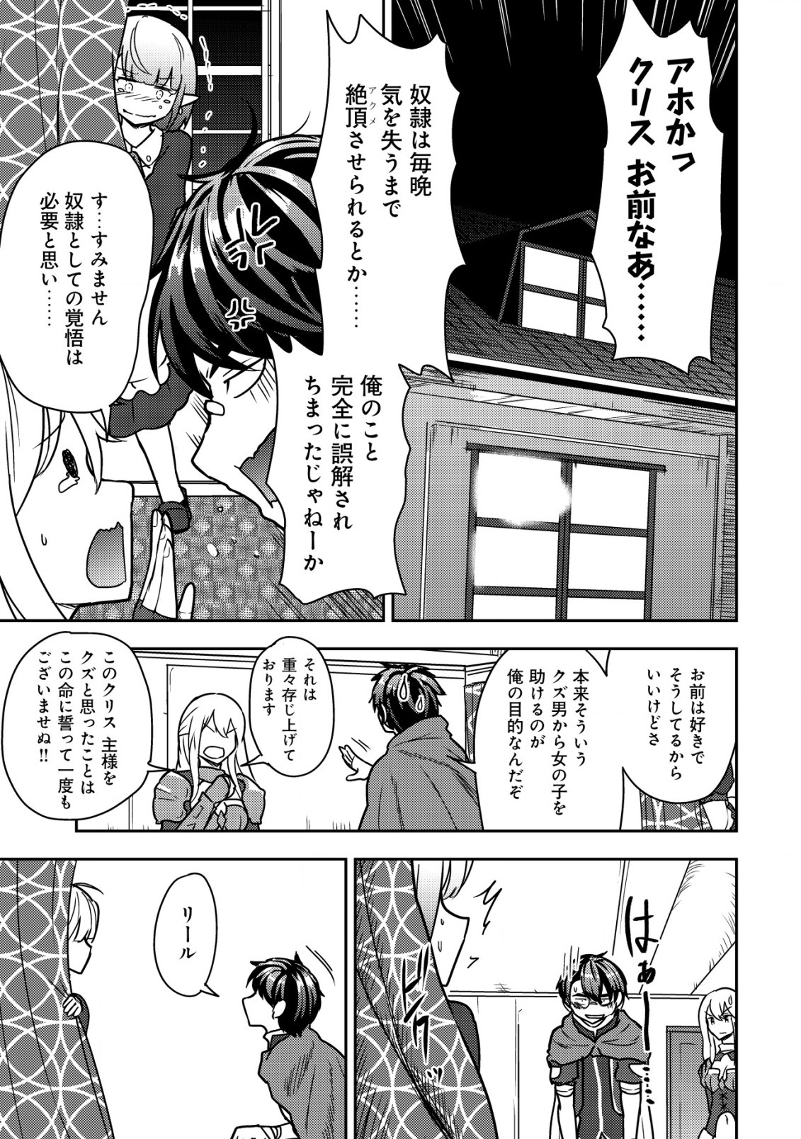 35歳の選択～異世界転生を選んだ場合～ 第9話 - Page 19