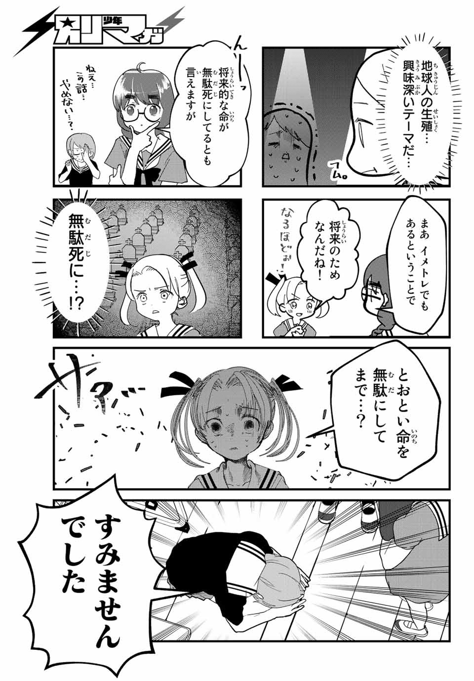 4人はそれぞれウソをつく 第10話 - Page 5