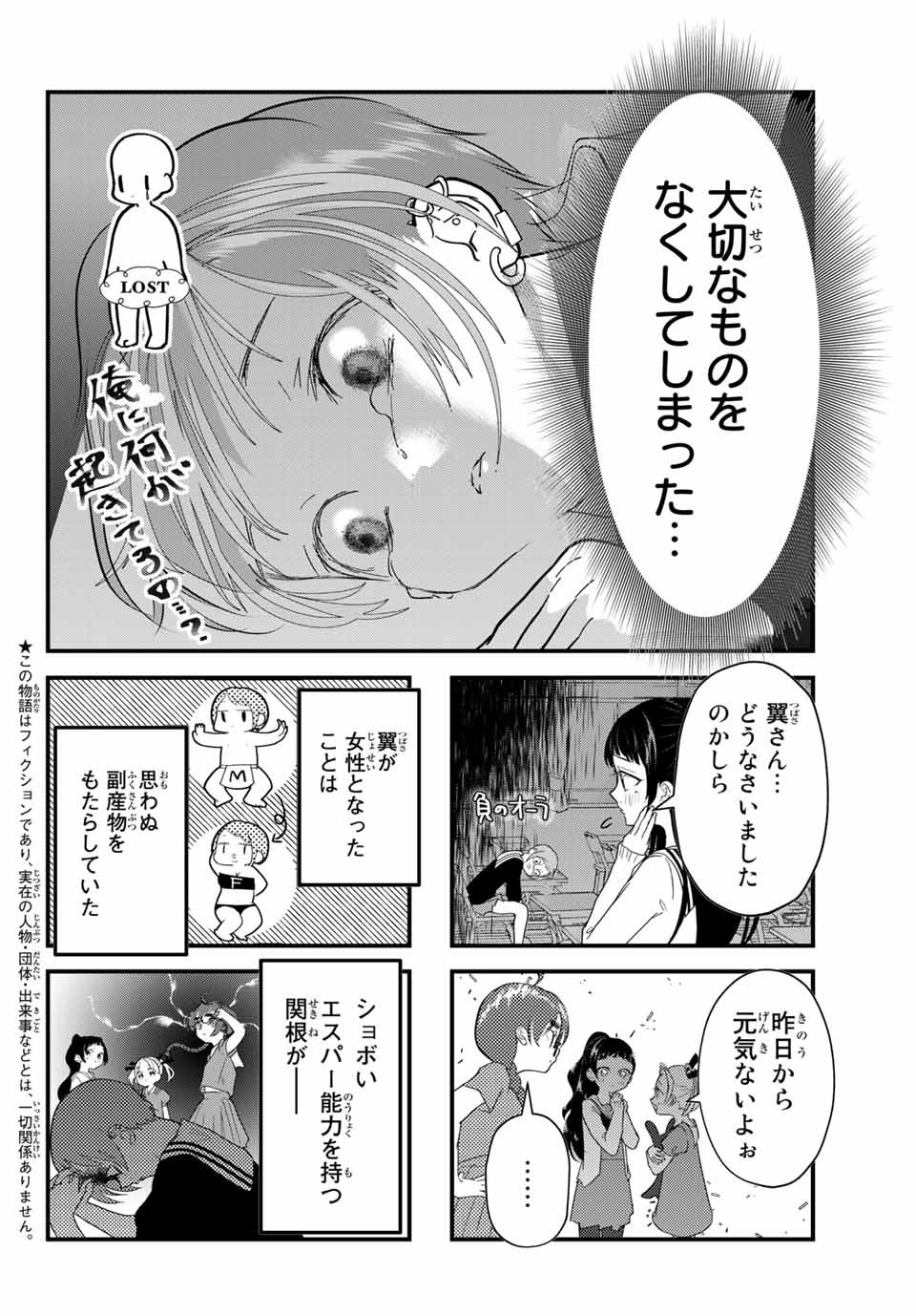 4人はそれぞれウソをつく 第11話 - Page 2