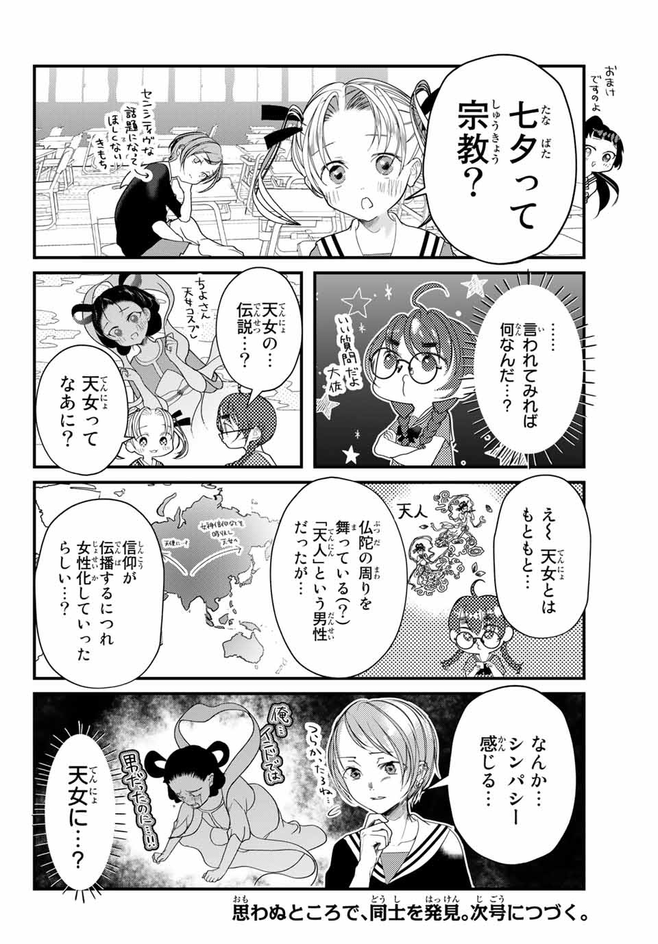 4人はそれぞれウソをつく 第11話 - Page 18