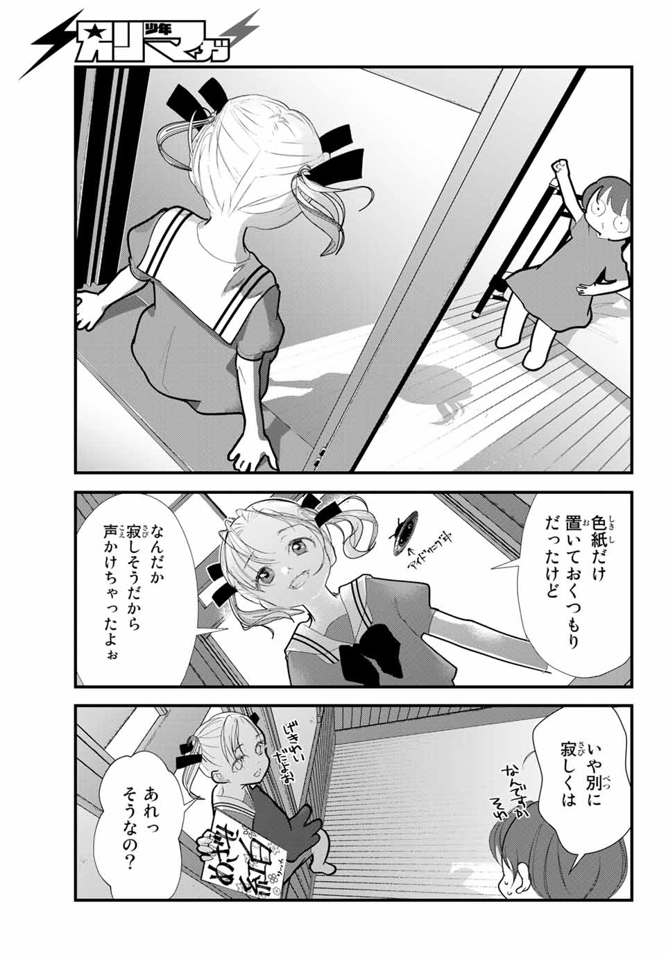 4人はそれぞれウソをつく 第19話 - Page 5