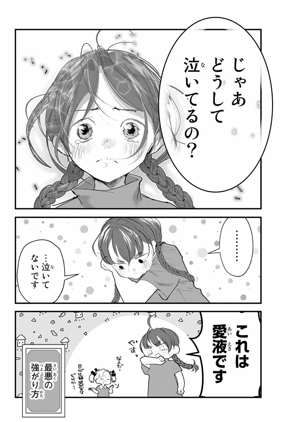 4人はそれぞれウソをつく 第19話 - Page 6