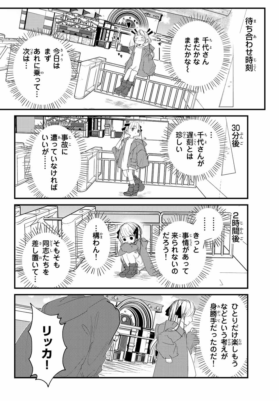 4人はそれぞれウソをつく 第20話 - Page 8