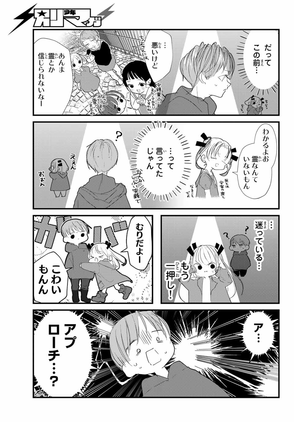 4人はそれぞれウソをつく 第21話 - Page 7