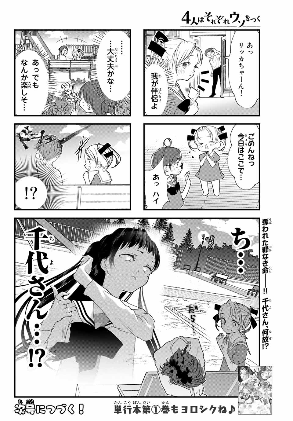 4人はそれぞれウソをつく 第22話 - Page 14