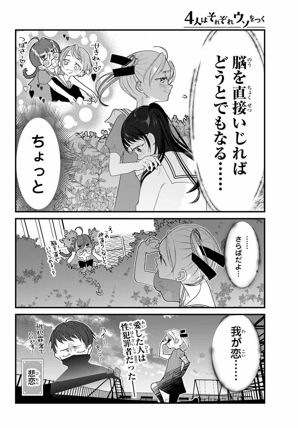 4人はそれぞれウソをつく 第23話 - Page 6