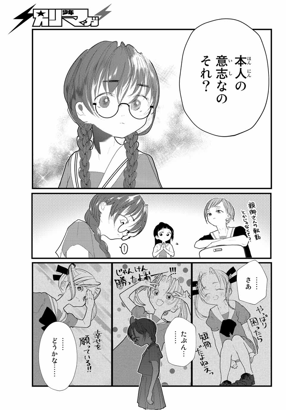 4人はそれぞれウソをつく 第24話 - Page 23