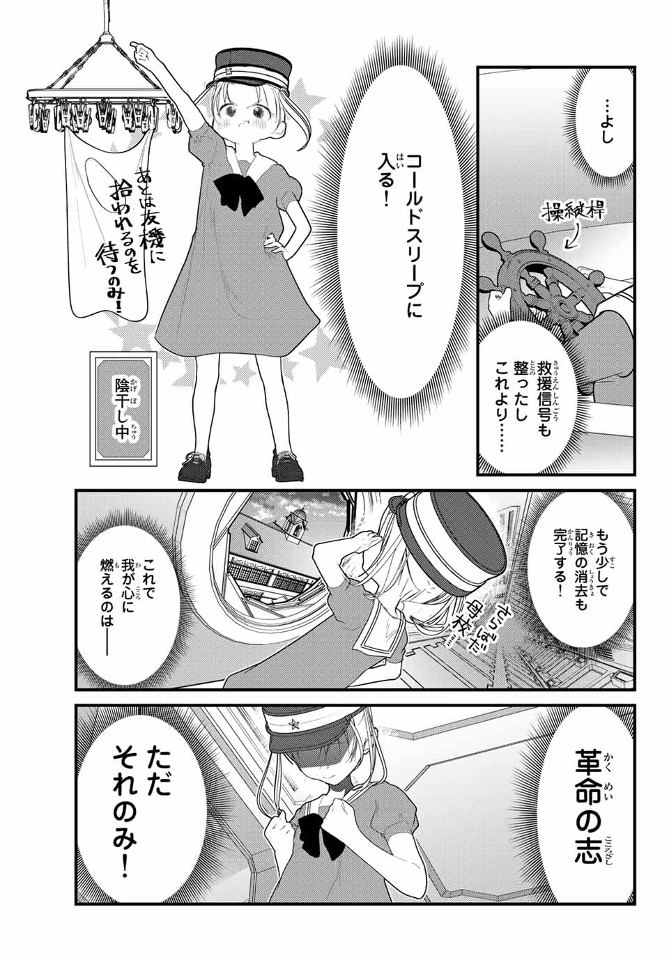 4人はそれぞれウソをつく 第24話 - Page 25