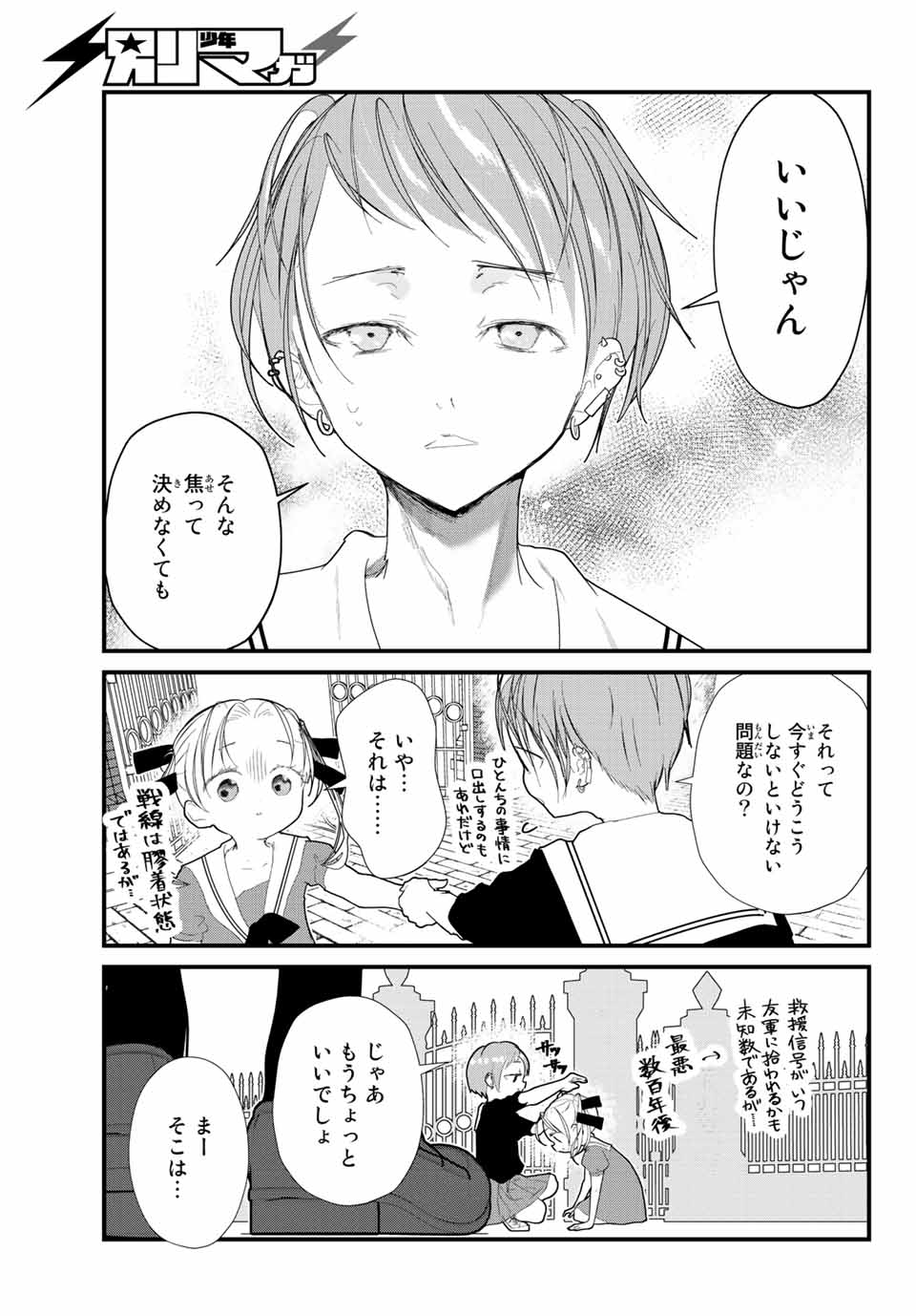 4人はそれぞれウソをつく 第24話 - Page 31