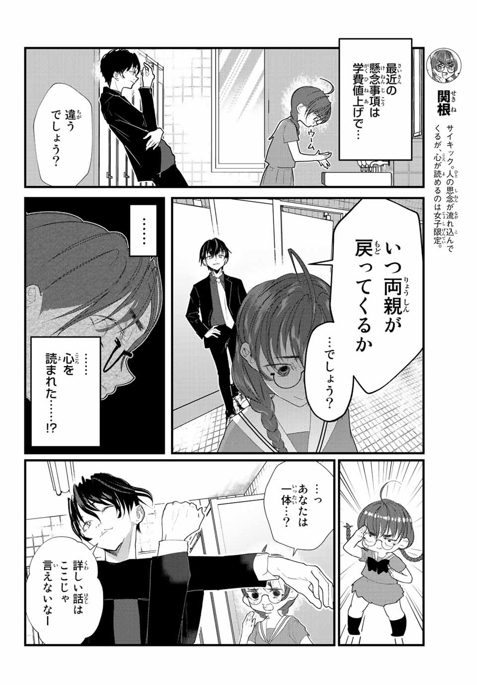 4人はそれぞれウソをつく 第25話 - Page 2