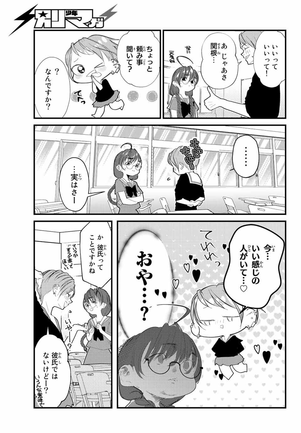 4人はそれぞれウソをつく 第25話 - Page 9