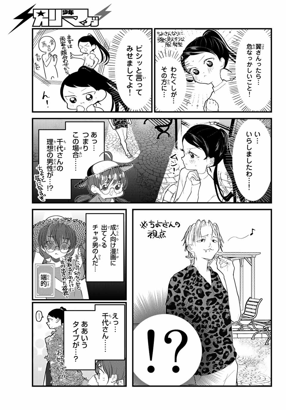 4人はそれぞれウソをつく 第25話 - Page 17