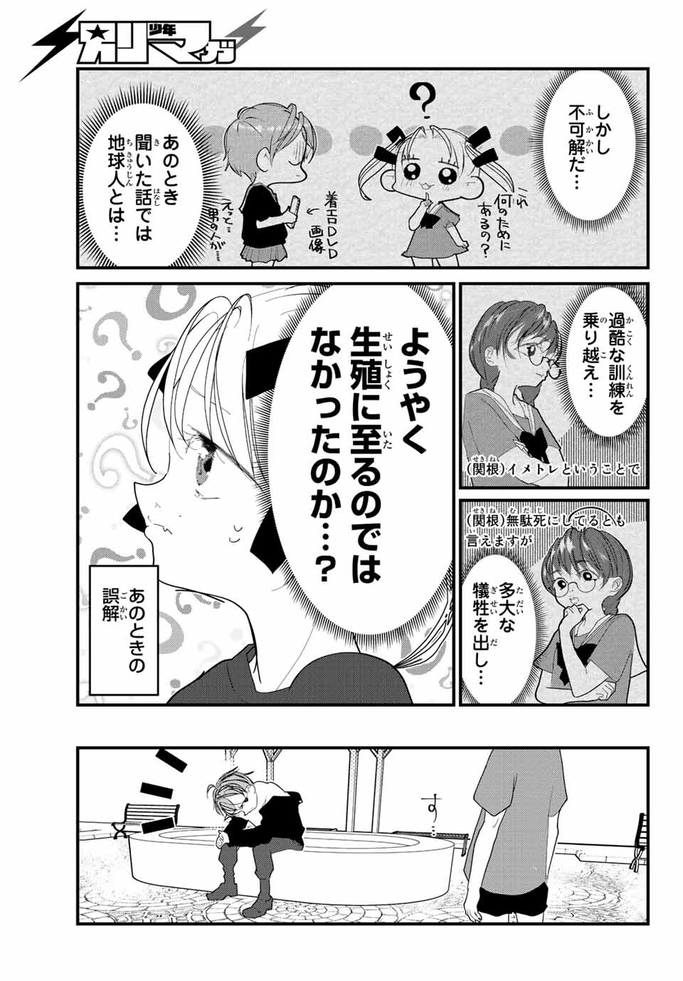 4人はそれぞれウソをつく 第25話 - Page 23