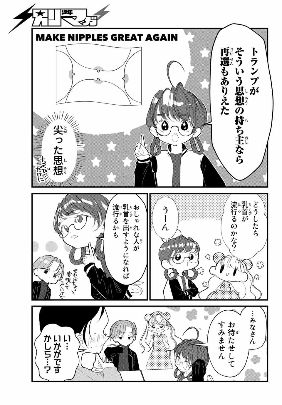 4人はそれぞれウソをつく 第26話 - Page 7