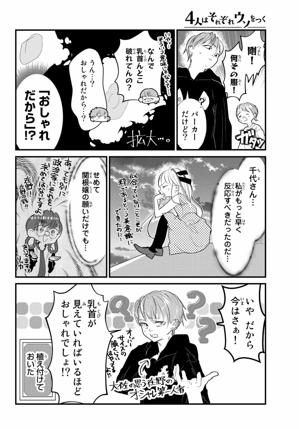 4人はそれぞれウソをつく 第26話 - Page 10