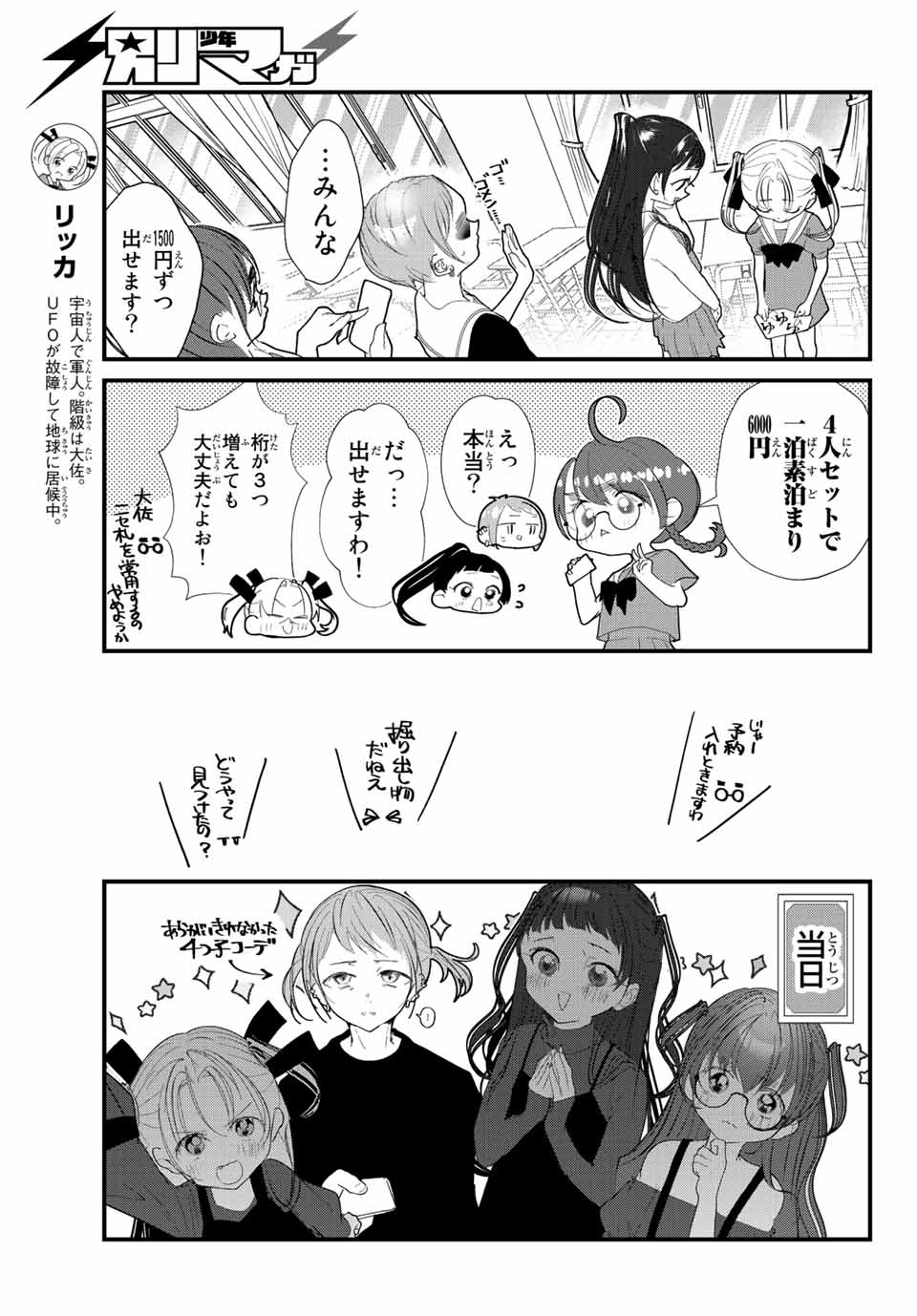 4人はそれぞれウソをつく 第27話 - Page 3