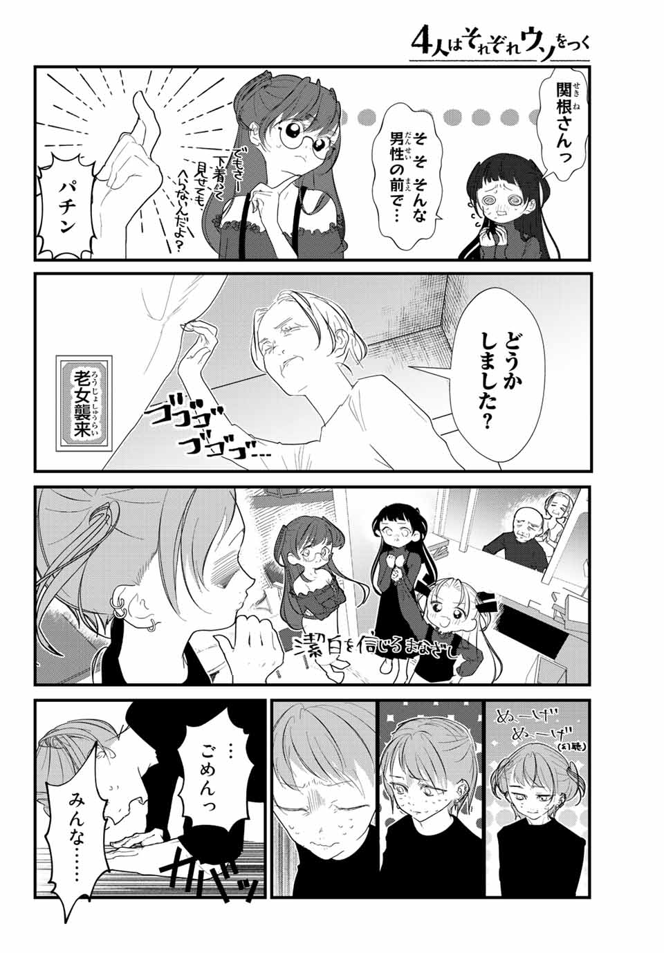 4人はそれぞれウソをつく 第27話 - Page 6