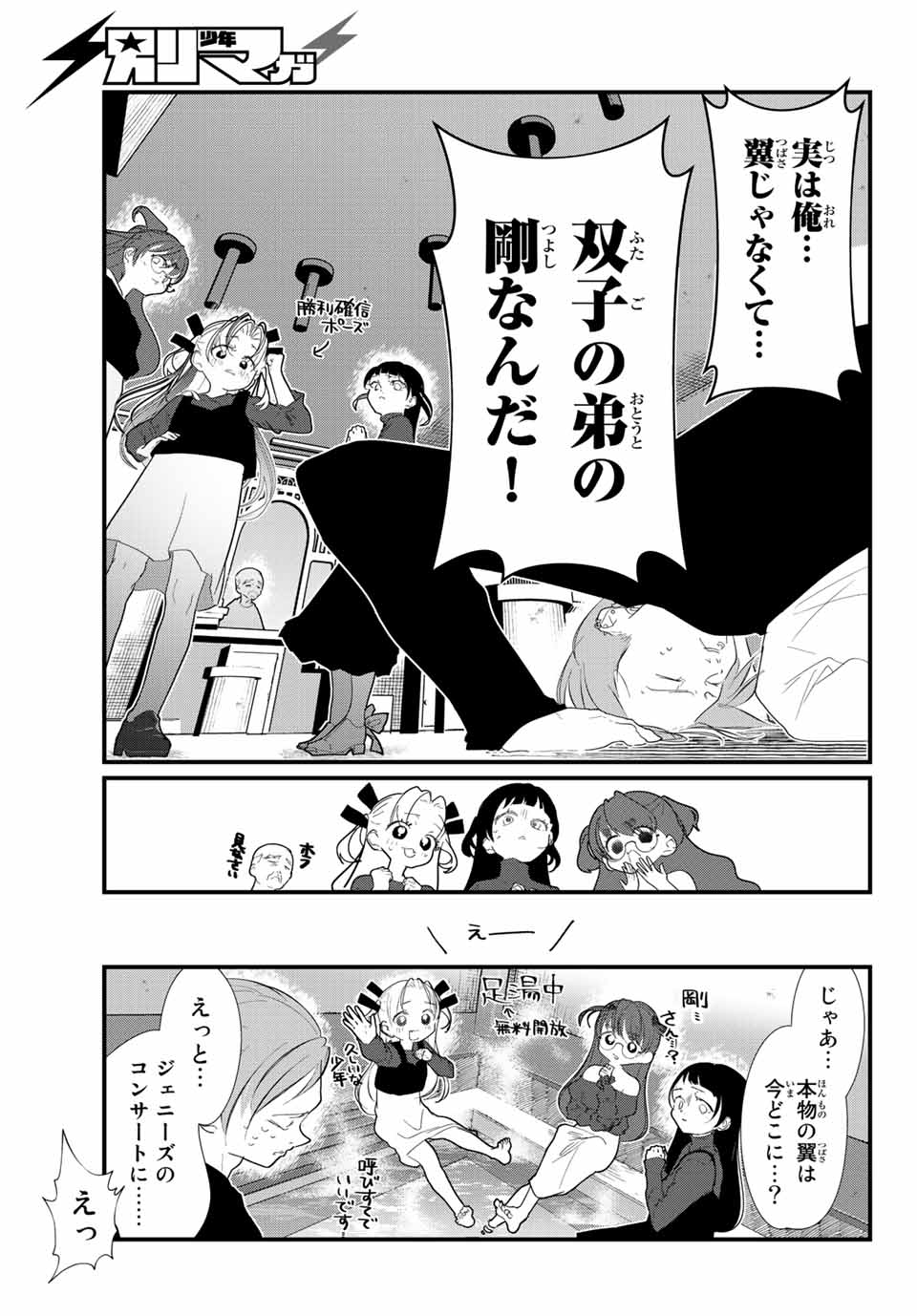 4人はそれぞれウソをつく 第27話 - Page 7