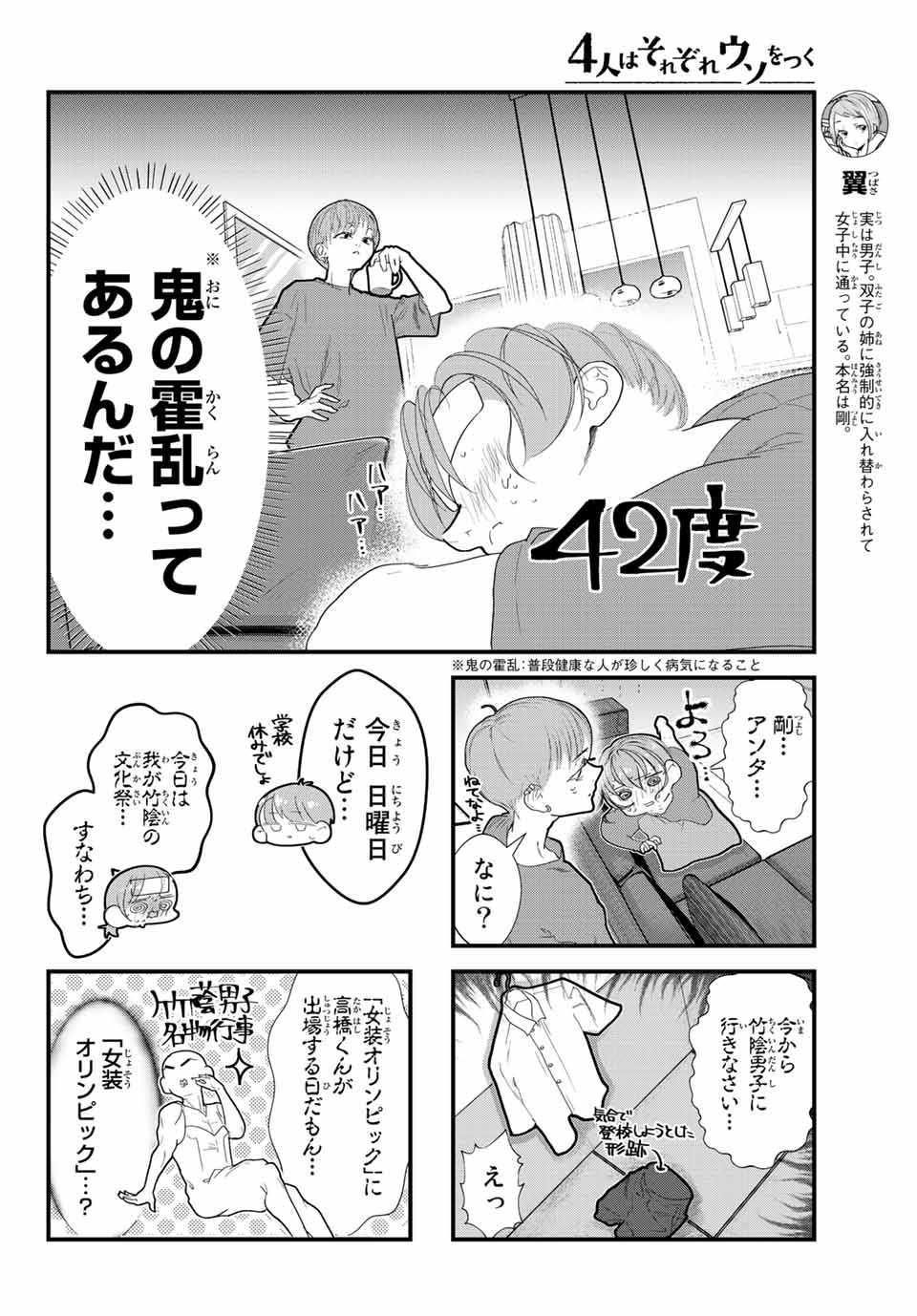 4人はそれぞれウソをつく 第28話 - Page 2