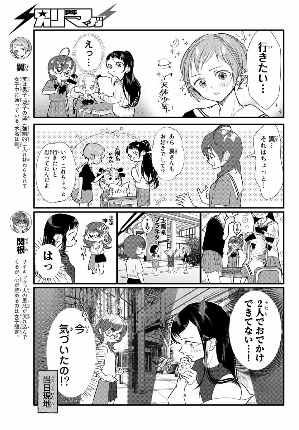 4人はそれぞれウソをつく 第29話 - Page 3