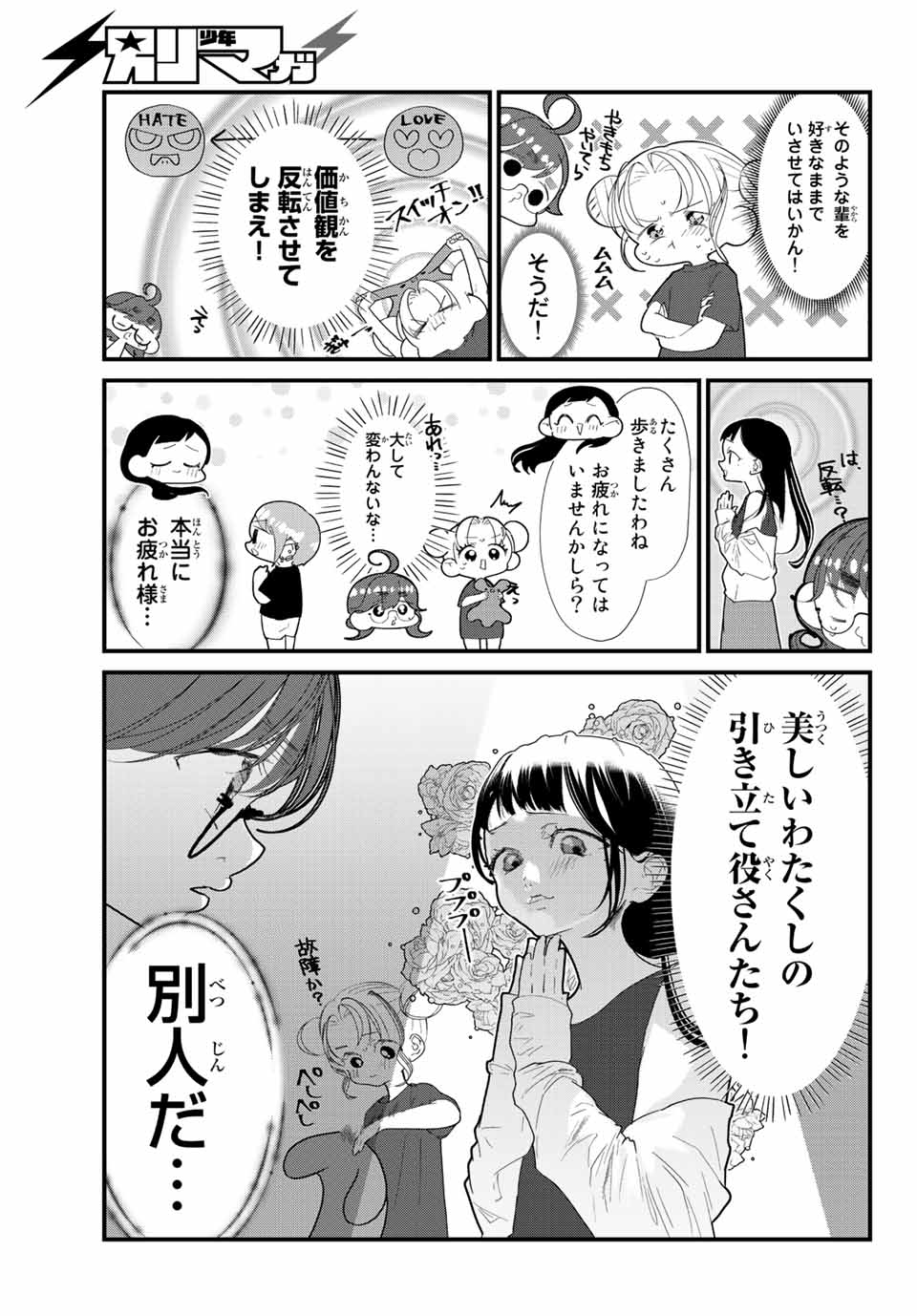 4人はそれぞれウソをつく 第29話 - Page 5