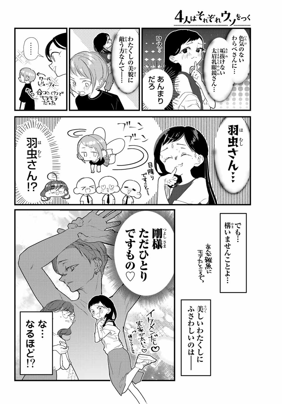 4人はそれぞれウソをつく 第29話 - Page 6