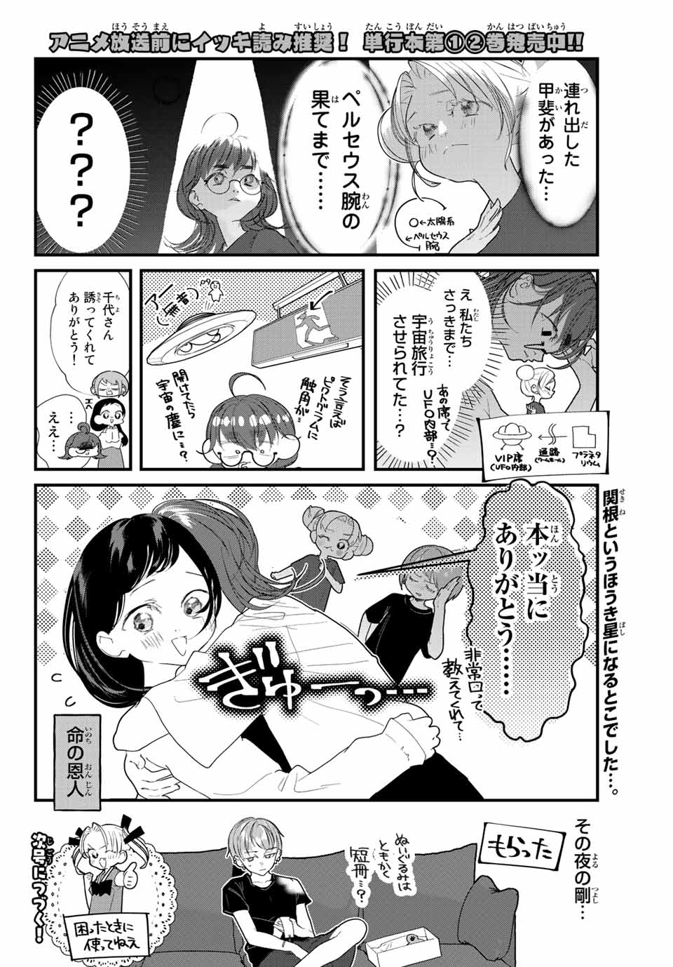 4人はそれぞれウソをつく 第29話 - Page 12