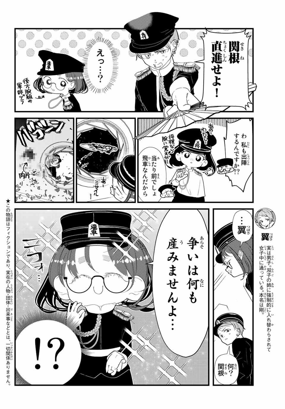 4人はそれぞれウソをつく 第30話 - Page 4