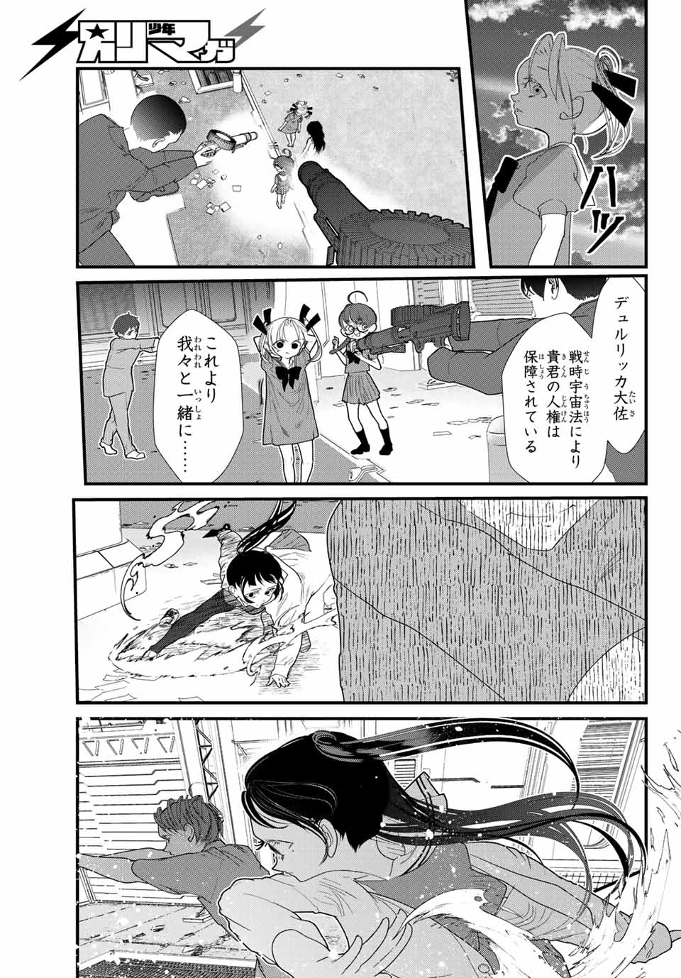 4人はそれぞれウソをつく 第31話 - Page 5