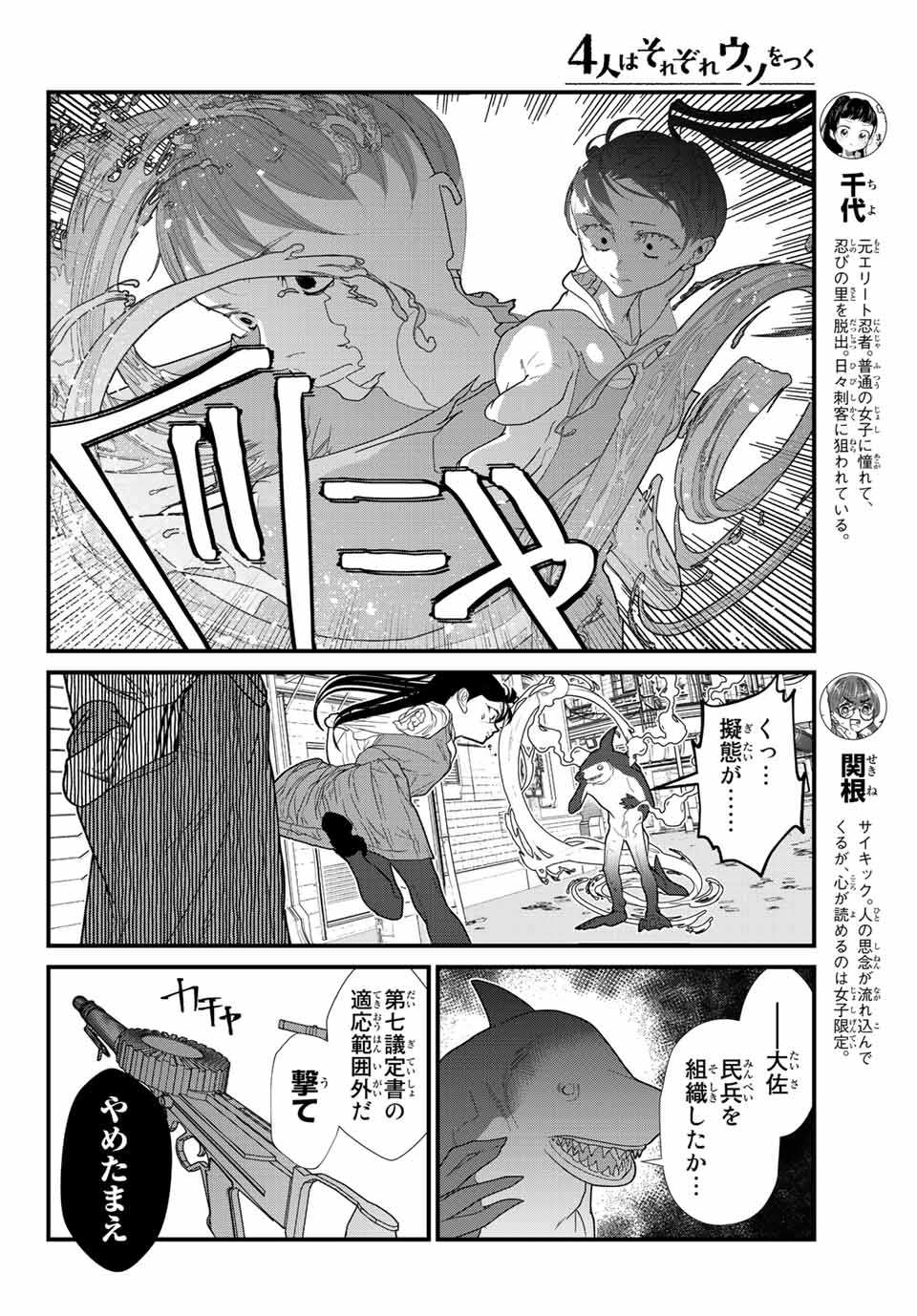 4人はそれぞれウソをつく 第31話 - Page 6