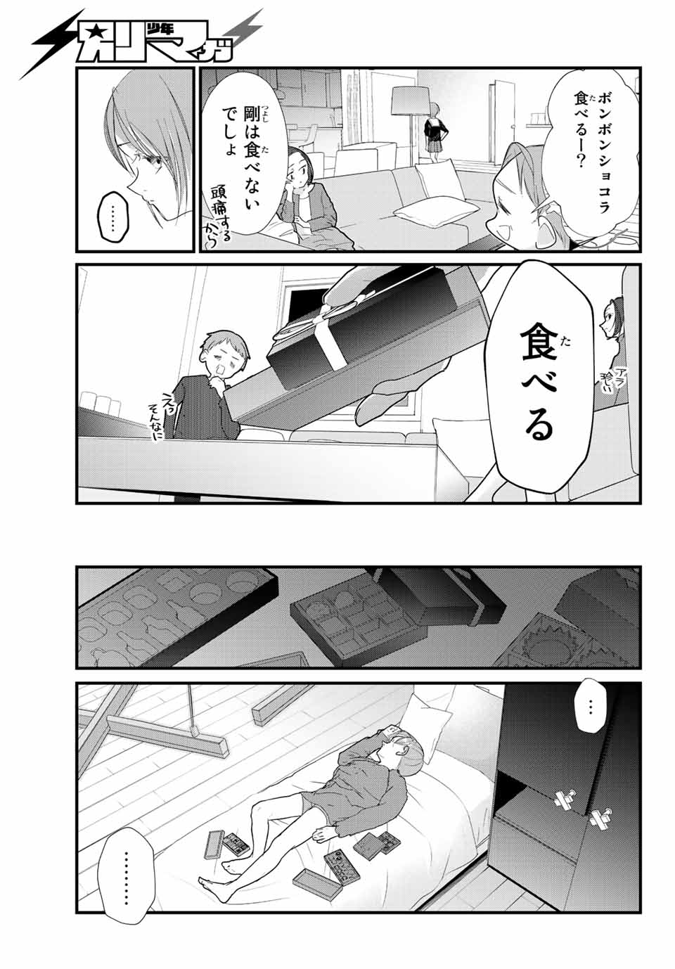 4人はそれぞれウソをつく 第32話 - Page 7