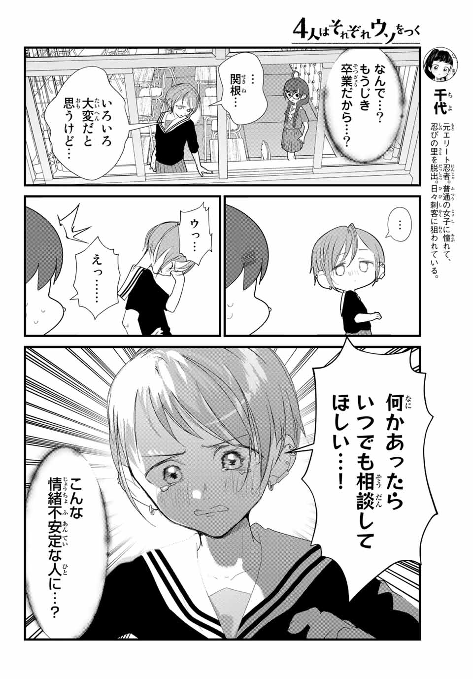 4人はそれぞれウソをつく 第32話 - Page 14