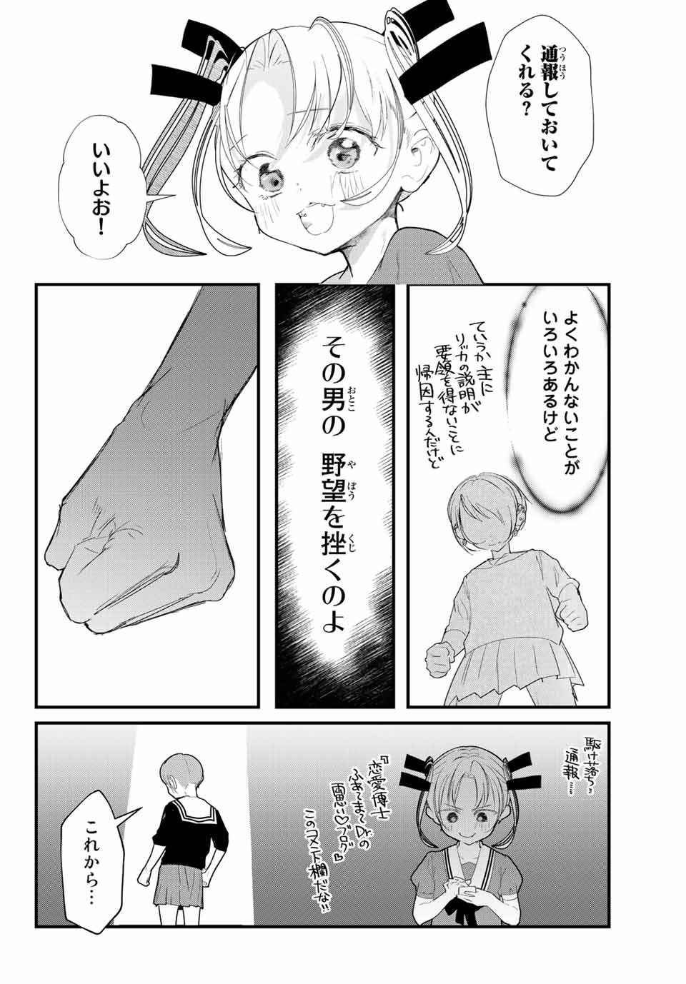 4人はそれぞれウソをつく 第33話 - Page 10