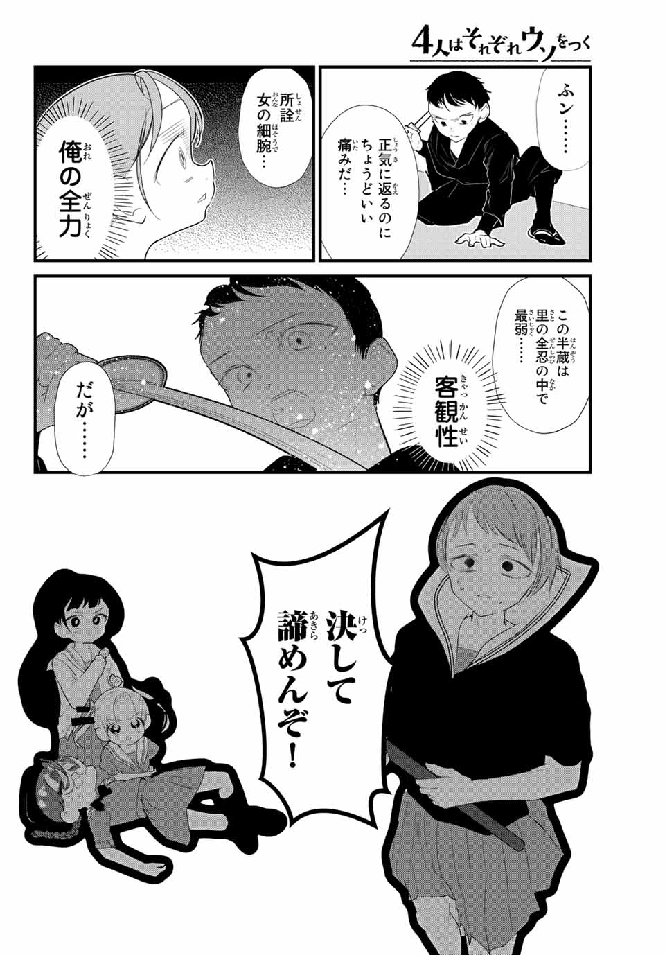 4人はそれぞれウソをつく 第35話 - Page 6