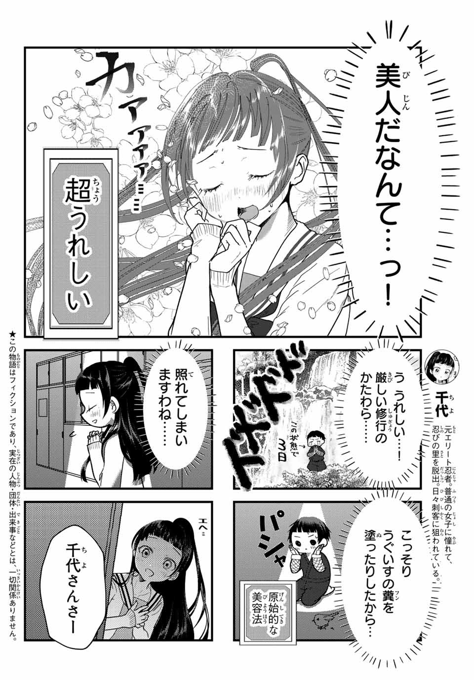 4人はそれぞれウソをつく 第9話 - Page 2