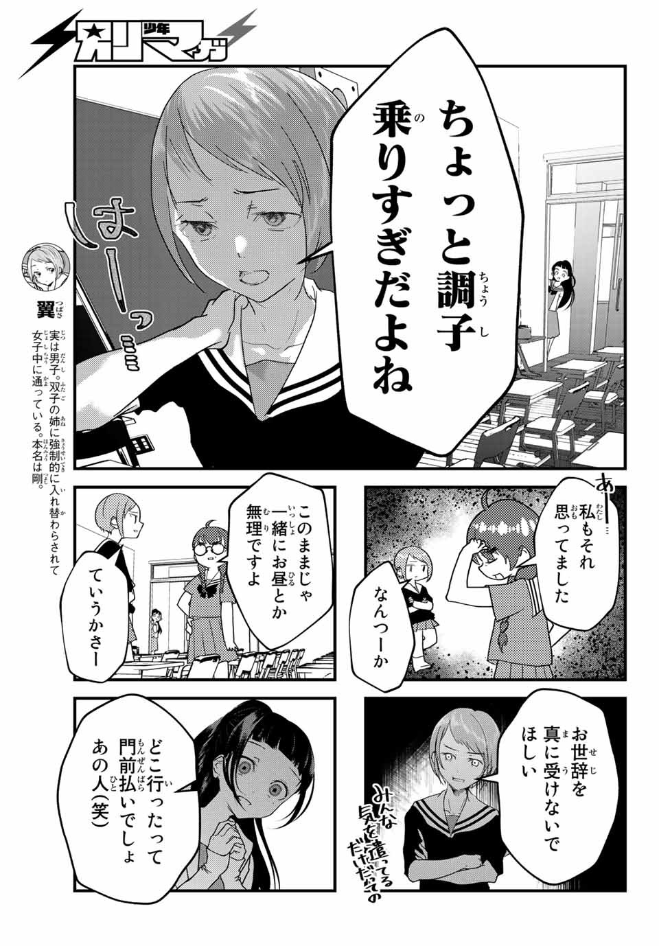 4人はそれぞれウソをつく 第9話 - Page 3