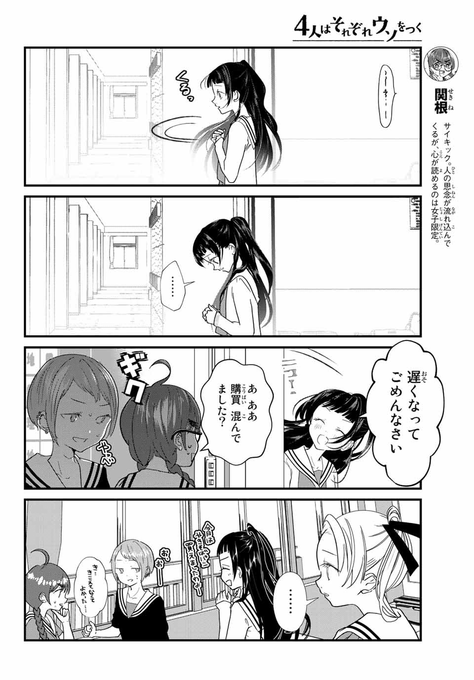 4人はそれぞれウソをつく 第9話 - Page 4