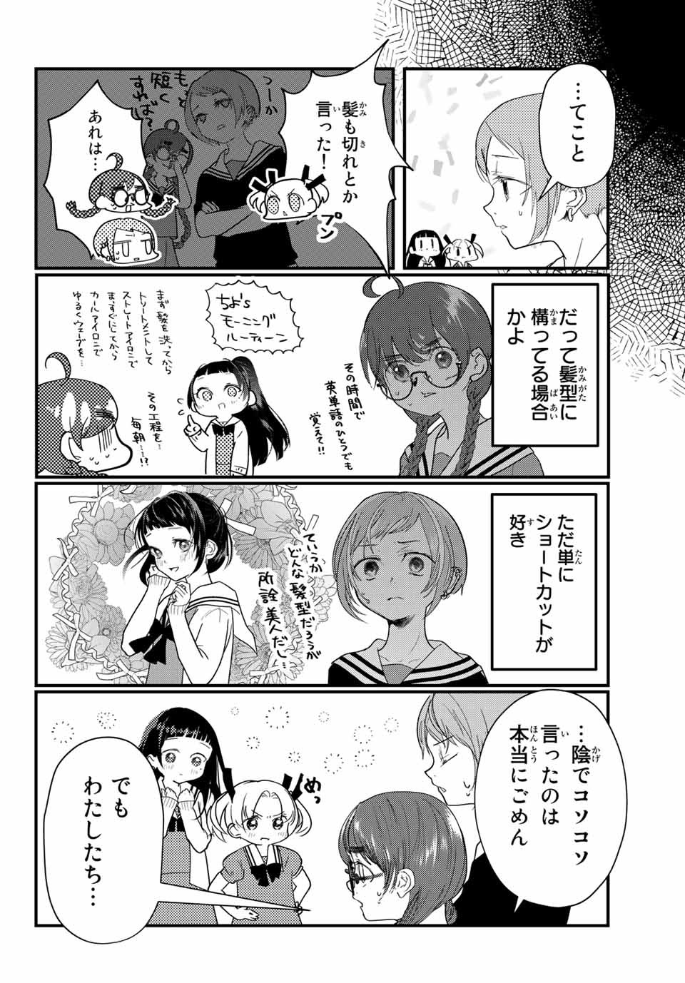 4人はそれぞれウソをつく 第9話 - Page 10